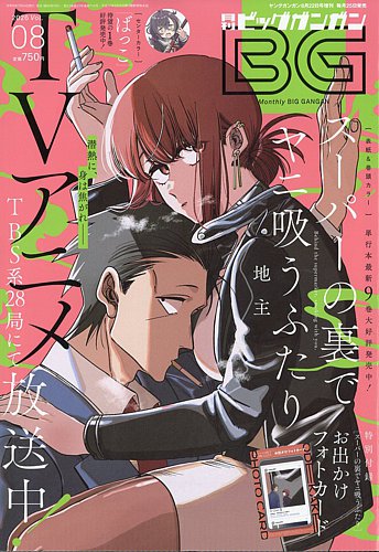 ビッグガンガン 2026年8月号 の表紙