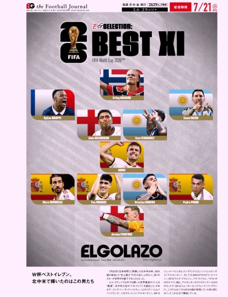 EL GOLAZO（エル・ゴラッソ） 2026年07月22日発売号 表紙