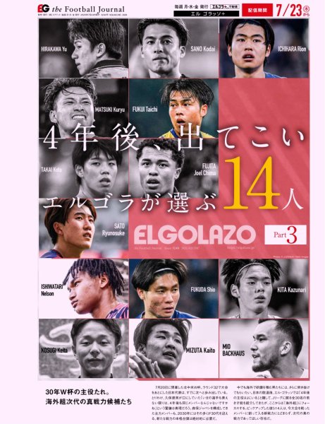 EL GOLAZO（エル・ゴラッソ） 2026/07/24発売号 (発売日2026年07月24日) 表紙