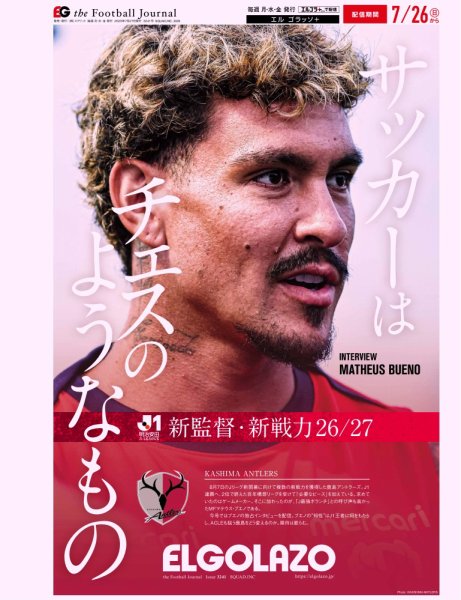 EL GOLAZO（エル・ゴラッソ） 2026年07月27日発売号 表紙