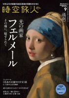 時空旅人 2026年9月号 (発売日2026年07月24日) 表紙
