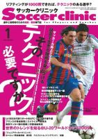 サッカークリニック 1月号 (発売日2009年12月05日) 表紙