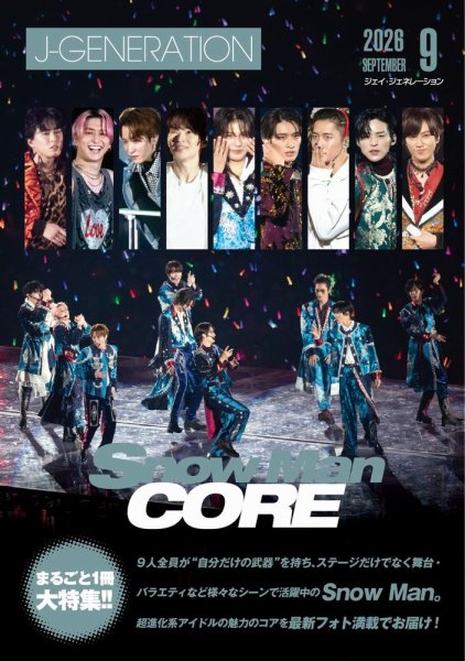 J-GENERATION（ジェイ・ジェネレーション） 2026年9月号 (発売日2026年07月23日) 表紙