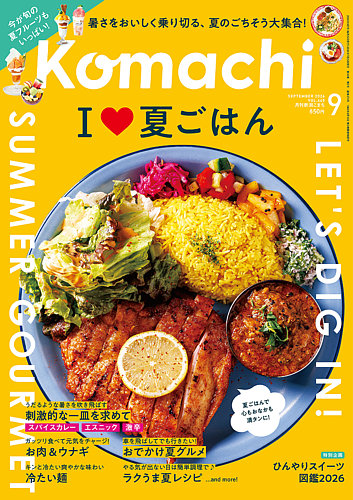 月刊新潟Komachiの最新号【2026年9月号 (発売日2026年07月25日