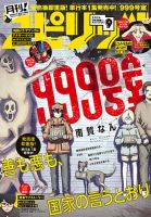 月刊！スピリッツ  2026年9/1号 (発売日2026年07月27日) 表紙