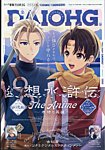 コミック電撃だいおうじ 2026年9月号 (発売日2026年07月27日) 表紙