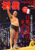 相撲 12月号 (発売日2009年12月03日) | 雑誌/定期購読の予約はFujisan