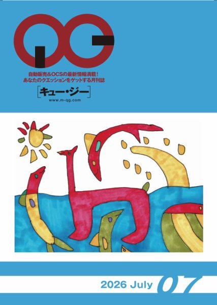 月刊［キュー・ジー］ 2026年7月号 (発売日2026年07月25日) 表紙