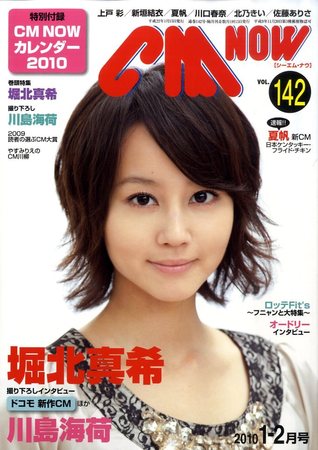 CMNOW（シーエムナウ） Vol.142 (発売日2009年12月10日) | 雑誌/定期購読の予約はFujisan