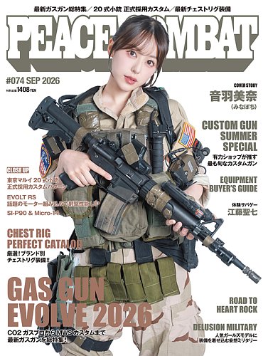 PEACE COMBAT（ピースコンバット）の最新号【Vol.74 (発売日2026年07月