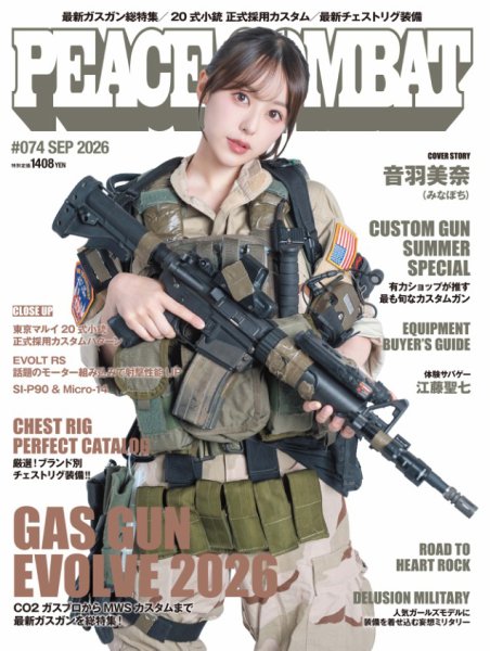 PEACE COMBAT（ピースコンバット） Vol.74 (発売日2026年07月27日) 表紙