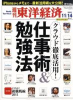 週刊東洋経済のバックナンバー (17ページ目 45件表示) | 雑誌/電子書籍/定期購読の予約はFujisan