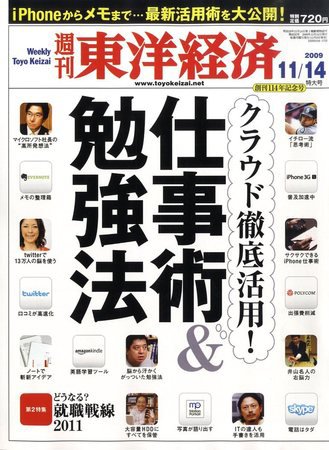 週刊東洋経済 11月14日号 (発売日2009年11月09日) 表紙