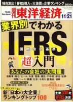 週刊東洋経済 11月21日号 表紙