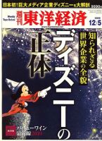 週刊東洋経済のバックナンバー ページ目 30件表示 雑誌 電子書籍 定期購読の予約はfujisan