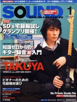 SOUND DESIGNER （サウンドデザイナー） 2009年12月09日発売号 表紙