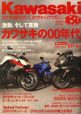 カワサキバイクマガジン 2009年12月01日発売号 表紙
