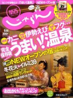 関西・中国・四国じゃらん 2009年12月01日発売号 表紙