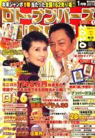 ロト・ナンバーズ超的中法 1月号 (発売日2009年12月03日) 表紙