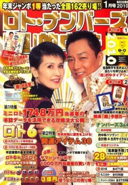 ロト・ナンバーズ超的中法 1月号 (発売日2009年12月03日) 表紙