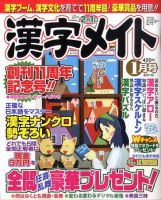 漢字メイト 2010年1月号 表紙