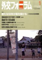 外交フォーラム 258号 (発売日2009年12月08日) 表紙
