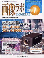 画像ラボ 7月号 (発売日2004年07月01日) 表紙