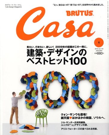 CasaBRUTUS(カーサブルータス) 1月号 (発売日2009年12月10日) | 雑誌/定期購読の予約はFujisan