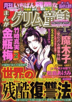 まんがグリム童話 2009年11月28日発売号 | 雑誌/定期購読の予約はFujisan