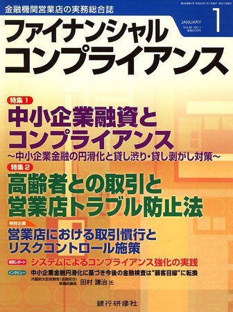 銀行実務 2009年12月01日発売号 表紙