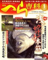 へら専科 2009年12月04日発売号 表紙