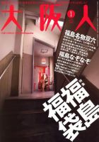 雑誌 大阪人 2002年分 雑誌大阪人2002年分全12冊セット