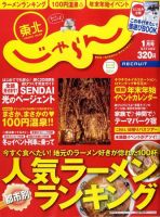 東北じゃらん 2009年12月01日発売号 表紙