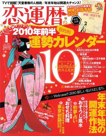 開運帖（かいうんちょう） 2010年1月号 (発売日2009年12月08日) 表紙