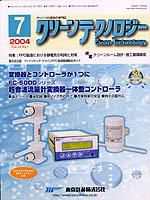 クリーンテクノロジー 7月号 (発売日2004年07月01日) 表紙