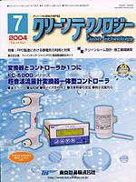 クリーンテクノロジー 7月号 (発売日2004年07月01日) 表紙