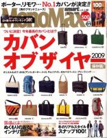MonoMax（モノマックス） 表紙