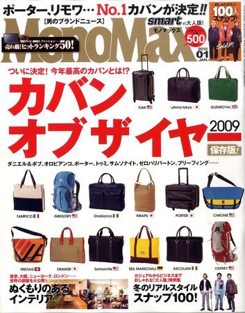 MonoMax（モノマックス） 2009年12月10日発売号 表紙