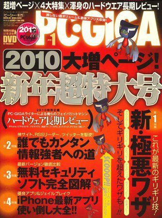 PC・GIGA （ピーシー・ギガ） 2009年12月04日発売号 表紙