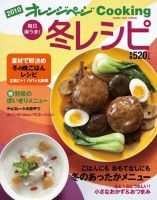 オレンジページCooking 09年冬号 (発売日2009年12月02日) 表紙