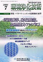 環境浄化技術 7月号 (発売日2004年07月01日) 表紙
