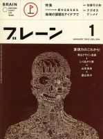 ブレーン 2010年1月号 表紙