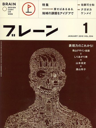 ブレーン 2010年1月号 (発売日2009年12月01日) 表紙