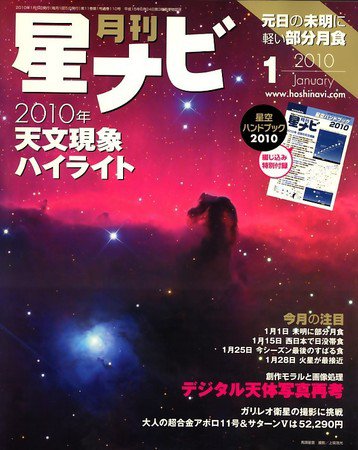 月刊星ナビ 2010年1月号 (発売日2009年12月05日) 表紙