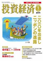 投資経済 投資経済1月号 (発売日2009年12月10日) 表紙