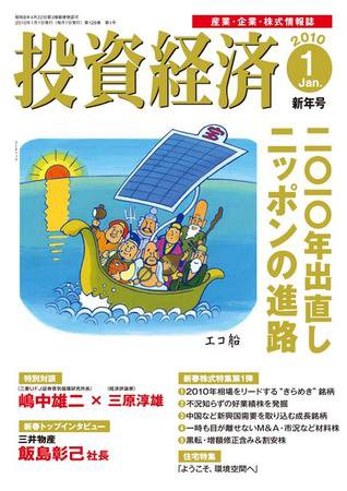 投資経済 投資経済1月号 (発売日2009年12月10日) 表紙