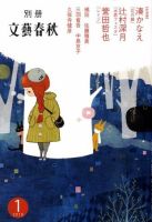 別冊文藝春秋 2009年12月08日発売号 表紙