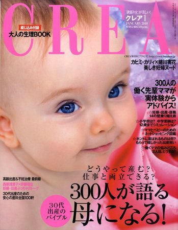 CREA（クレア） 2009年12月07日発売号 表紙