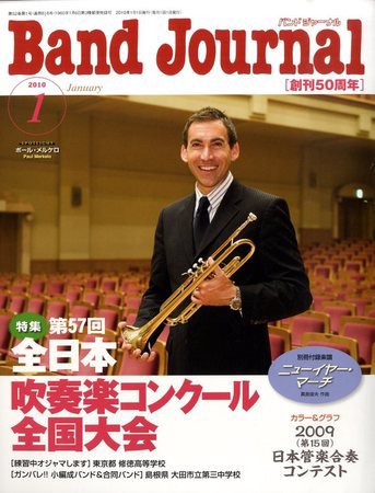 バンドジャーナル 2009年12月10日発売号 表紙