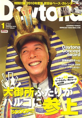Daytona（デイトナ） 1月号 (発売日2009年12月05日) 表紙